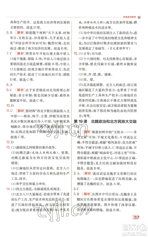 江苏人民出版社2022秋季实验班提优训练七年级上册历史人教版参考答案