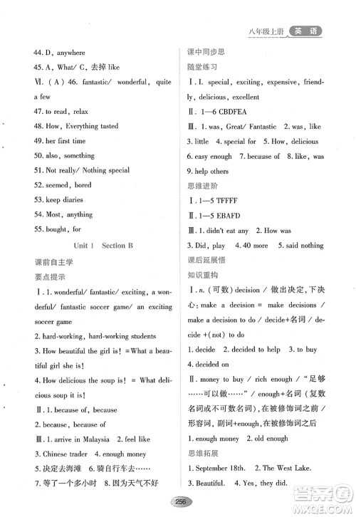 黑龙江教育出版社2022资源与评价八年级英语上册人教版答案