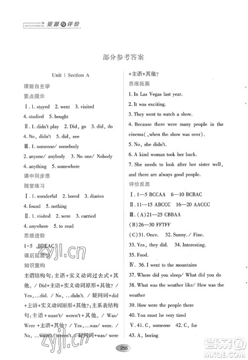 黑龙江教育出版社2022资源与评价八年级英语上册人教版答案