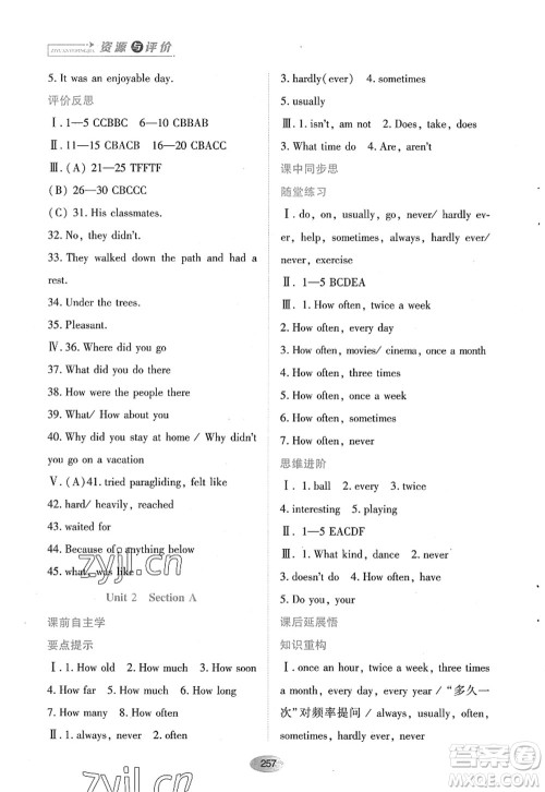 黑龙江教育出版社2022资源与评价八年级英语上册人教版答案