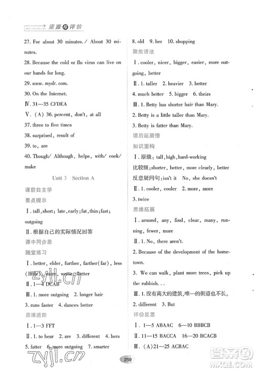 黑龙江教育出版社2022资源与评价八年级英语上册人教版答案