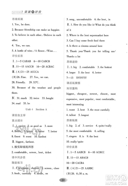 黑龙江教育出版社2022资源与评价八年级英语上册人教版答案