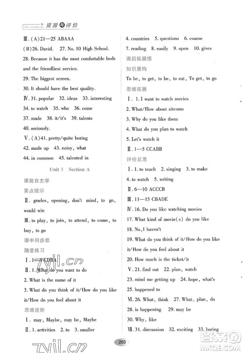 黑龙江教育出版社2022资源与评价八年级英语上册人教版答案