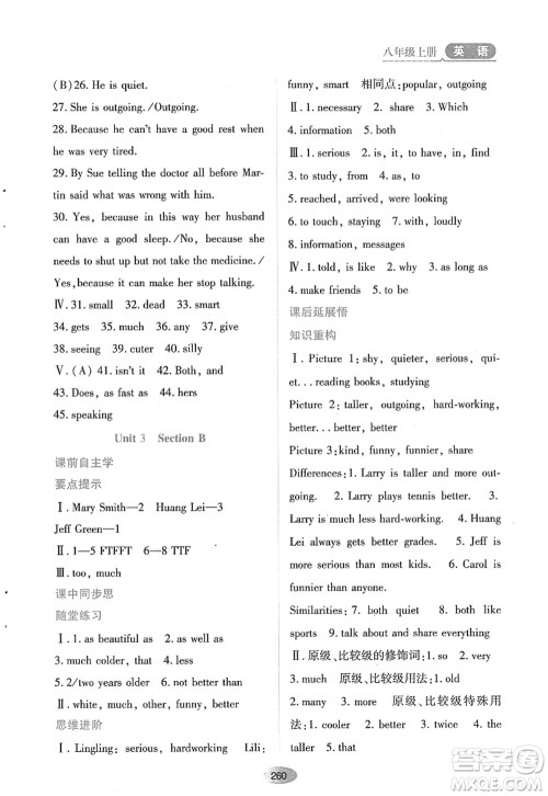 黑龙江教育出版社2022资源与评价八年级英语上册人教版答案