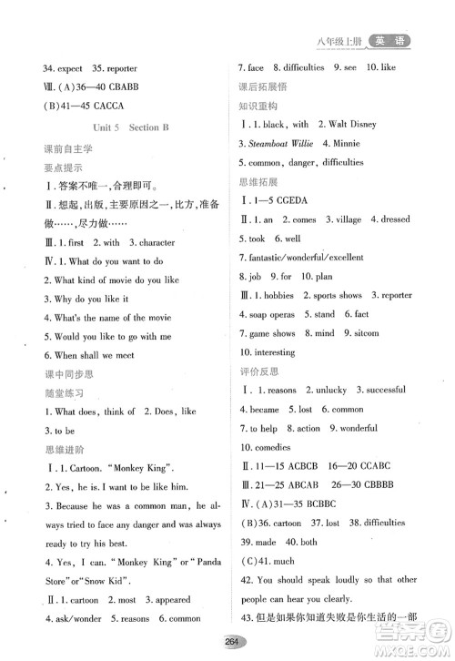 黑龙江教育出版社2022资源与评价八年级英语上册人教版答案