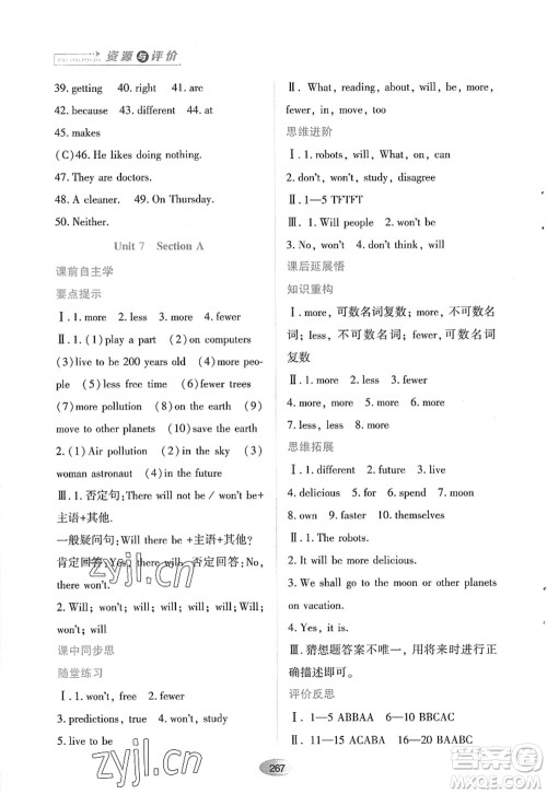 黑龙江教育出版社2022资源与评价八年级英语上册人教版答案