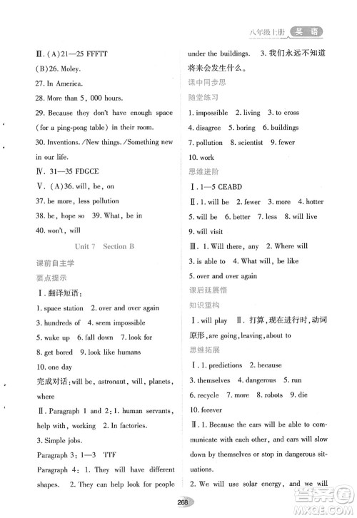 黑龙江教育出版社2022资源与评价八年级英语上册人教版答案
