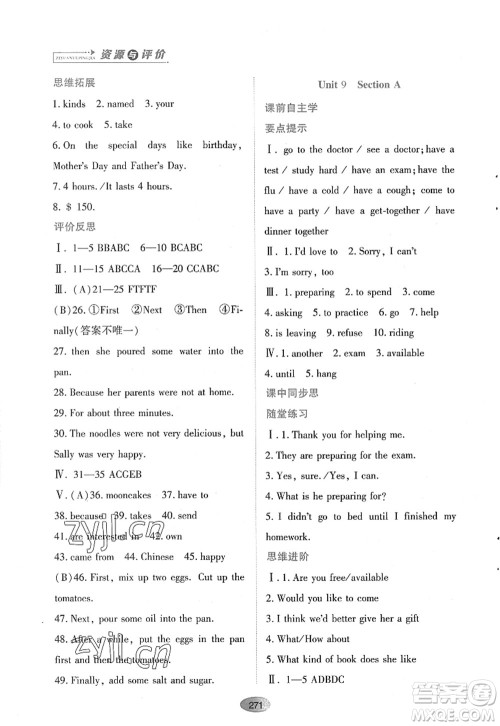 黑龙江教育出版社2022资源与评价八年级英语上册人教版答案