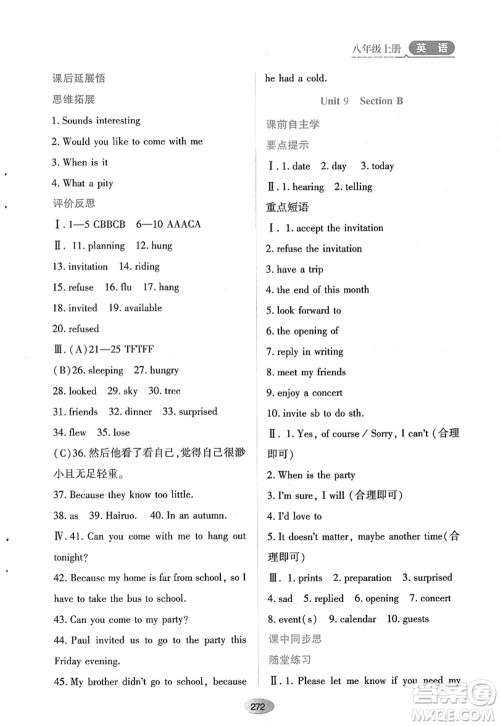 黑龙江教育出版社2022资源与评价八年级英语上册人教版答案
