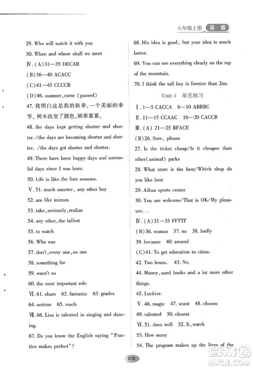 黑龙江教育出版社2022资源与评价八年级英语上册人教版答案