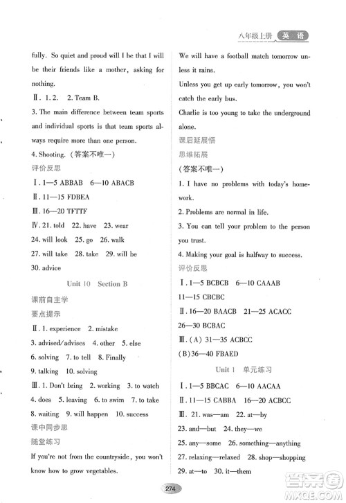 黑龙江教育出版社2022资源与评价八年级英语上册人教版答案