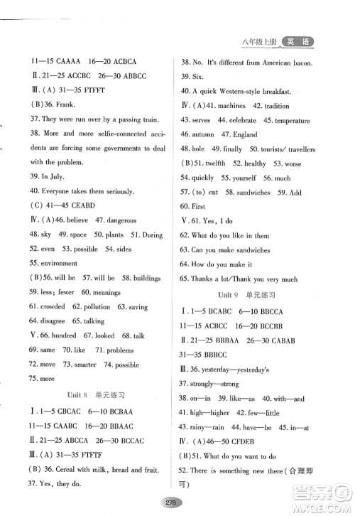 黑龙江教育出版社2022资源与评价八年级英语上册人教版答案