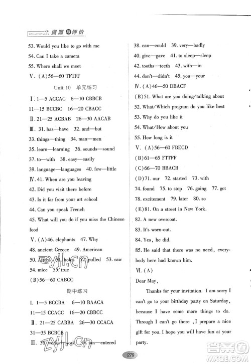 黑龙江教育出版社2022资源与评价八年级英语上册人教版答案