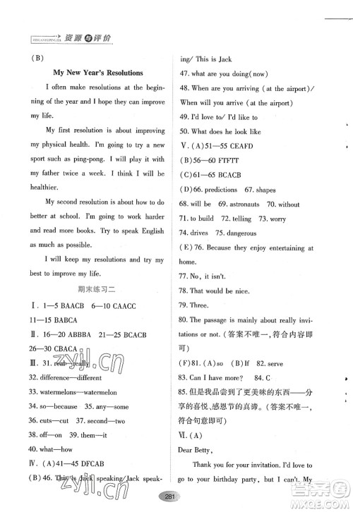 黑龙江教育出版社2022资源与评价八年级英语上册人教版答案