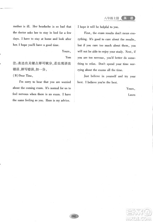 黑龙江教育出版社2022资源与评价八年级英语上册人教版答案