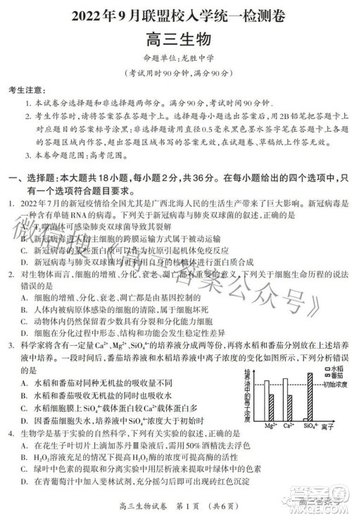 广西2022年9月联盟校入学统一检测卷高三生物试题及答案 广西2022年9月联盟校入学统一检测卷高三生物试题及答案