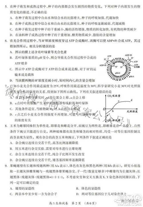 广西2022年9月联盟校入学统一检测卷高三生物试题及答案