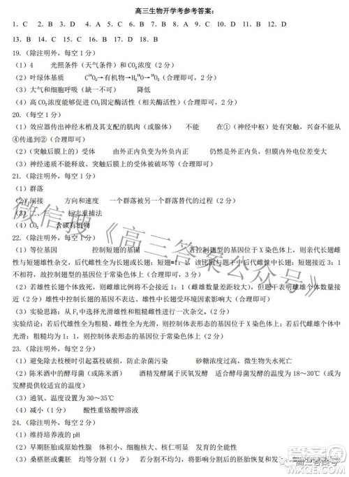 广西2022年9月联盟校入学统一检测卷高三生物试题及答案 广西2022年9月联盟校入学统一检测卷高三生物试题及答案