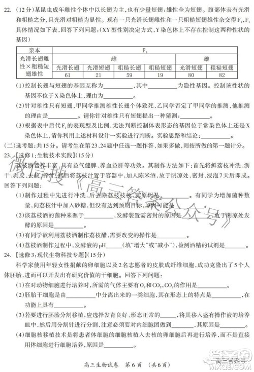 广西2022年9月联盟校入学统一检测卷高三生物试题及答案 广西2022年9月联盟校入学统一检测卷高三生物试题及答案