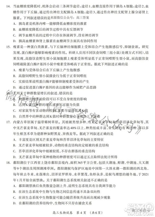 广西2022年9月联盟校入学统一检测卷高三生物试题及答案 广西2022年9月联盟校入学统一检测卷高三生物试题及答案