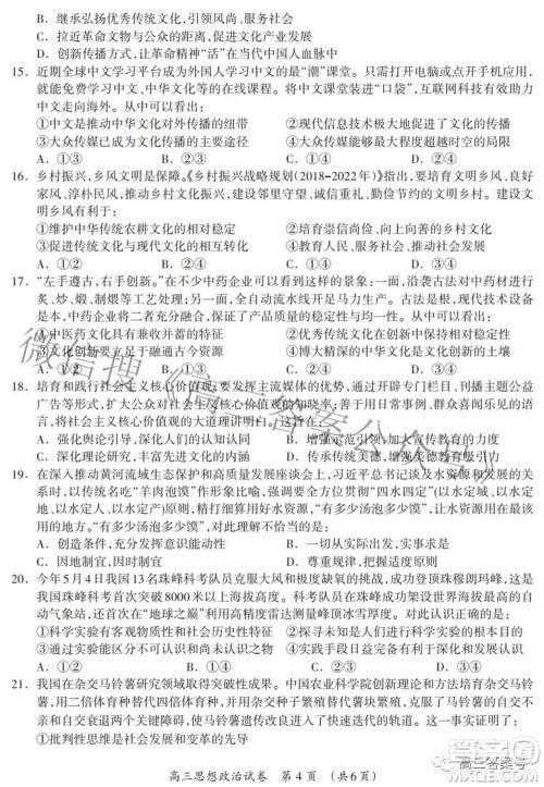 广西2022年9月联盟校入学统一检测卷高三思想政治试题及答案 广西2022年9月联盟校入学统一检测卷高三思想政治试题及答案