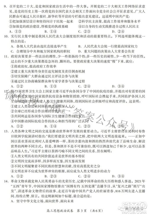 广西2022年9月联盟校入学统一检测卷高三思想政治试题及答案 广西2022年9月联盟校入学统一检测卷高三思想政治试题及答案