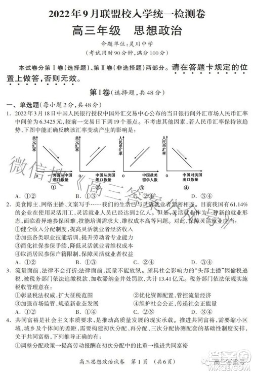 广西2022年9月联盟校入学统一检测卷高三思想政治试题及答案