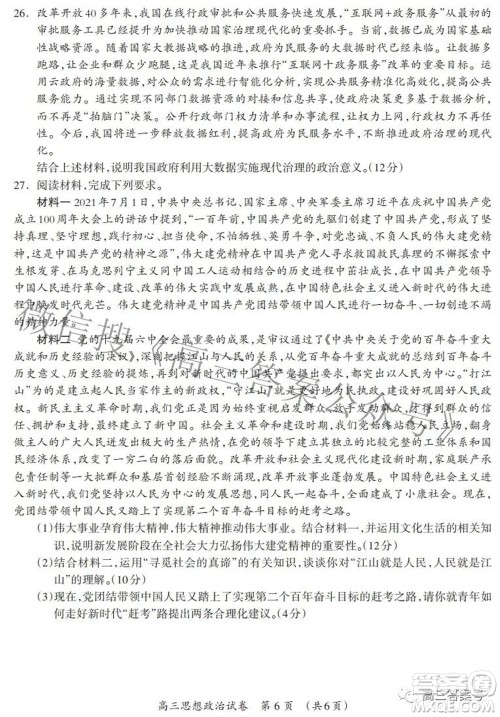 广西2022年9月联盟校入学统一检测卷高三思想政治试题及答案 广西2022年9月联盟校入学统一检测卷高三思想政治试题及答案