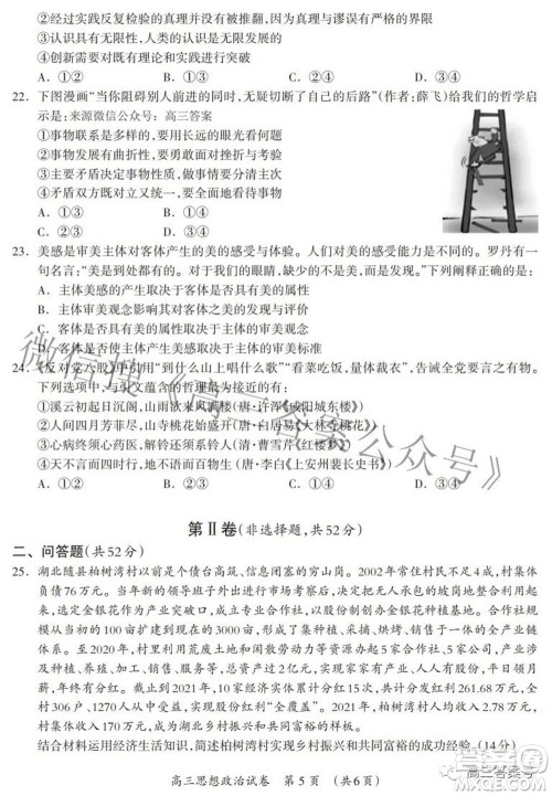 广西2022年9月联盟校入学统一检测卷高三思想政治试题及答案