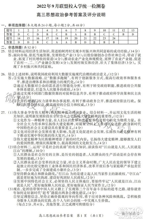 广西2022年9月联盟校入学统一检测卷高三思想政治试题及答案 广西2022年9月联盟校入学统一检测卷高三思想政治试题及答案