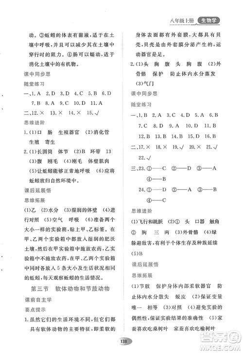 黑龙江教育出版社2022资源与评价八年级生物上册人教版答案