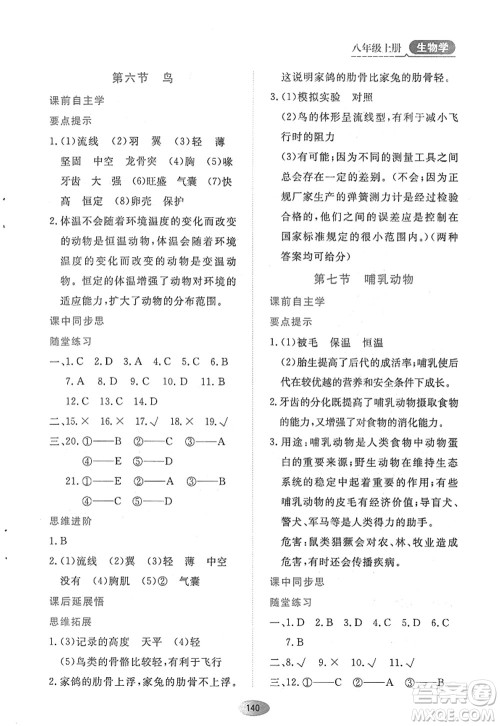 黑龙江教育出版社2022资源与评价八年级生物上册人教版答案