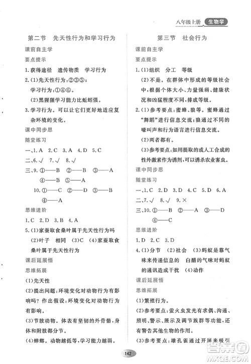 黑龙江教育出版社2022资源与评价八年级生物上册人教版答案