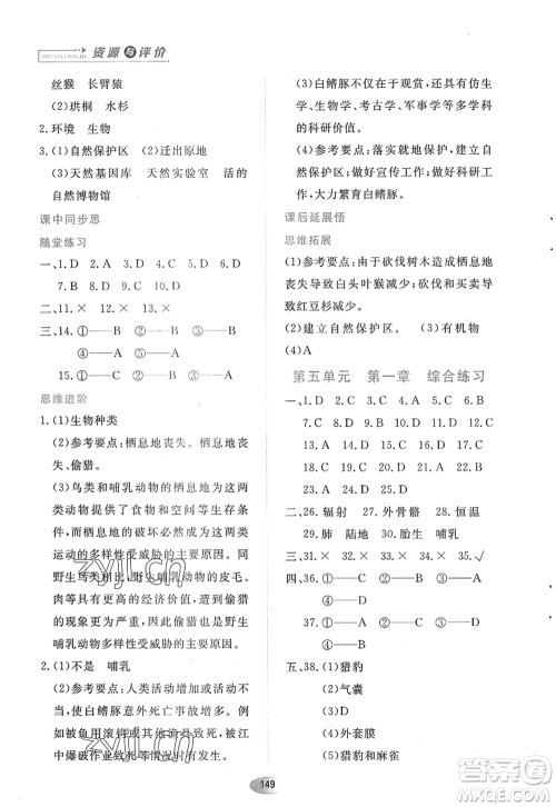 黑龙江教育出版社2022资源与评价八年级生物上册人教版答案