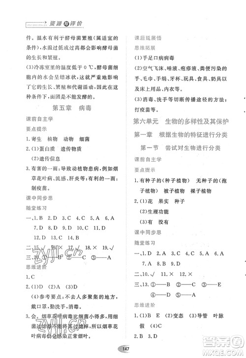 黑龙江教育出版社2022资源与评价八年级生物上册人教版答案
