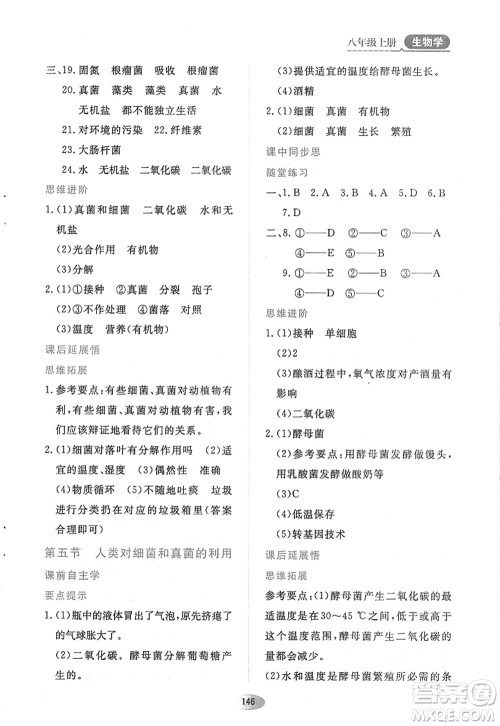 黑龙江教育出版社2022资源与评价八年级生物上册人教版答案