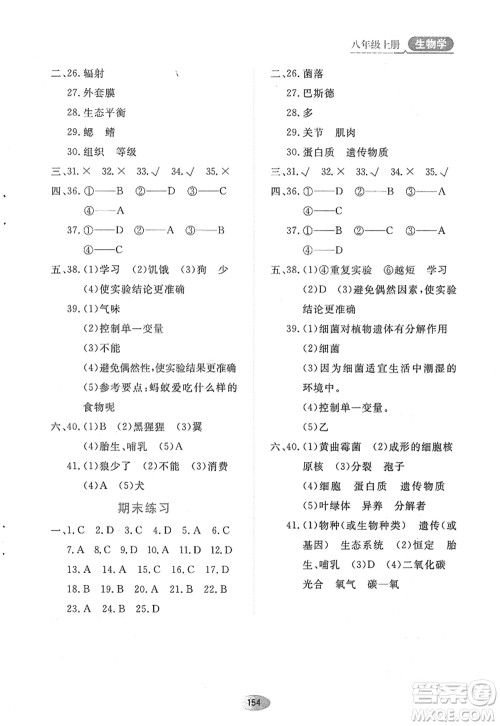 黑龙江教育出版社2022资源与评价八年级生物上册人教版答案