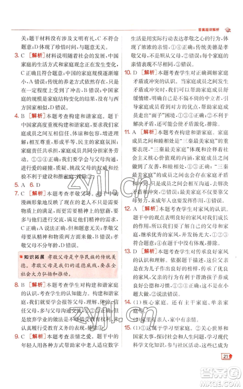 江苏人民出版社2022秋季实验班提优训练七年级上册道德与法治人教版参考答案 江苏人民出版社2022秋季实验班提优训练七年级上册道德与法治人教版参考答案