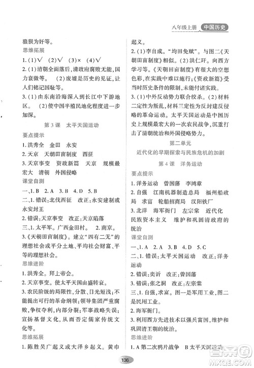 黑龙江教育出版社2022资源与评价八年级历史上册人教版答案