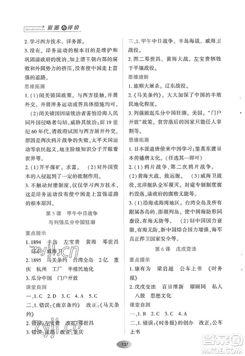 黑龙江教育出版社2022资源与评价八年级历史上册人教版答案