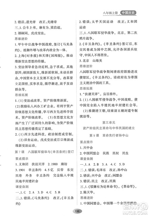 黑龙江教育出版社2022资源与评价八年级历史上册人教版答案