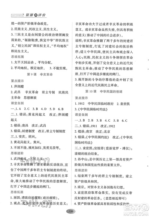 黑龙江教育出版社2022资源与评价八年级历史上册人教版答案