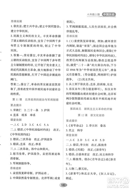 黑龙江教育出版社2022资源与评价八年级历史上册人教版答案