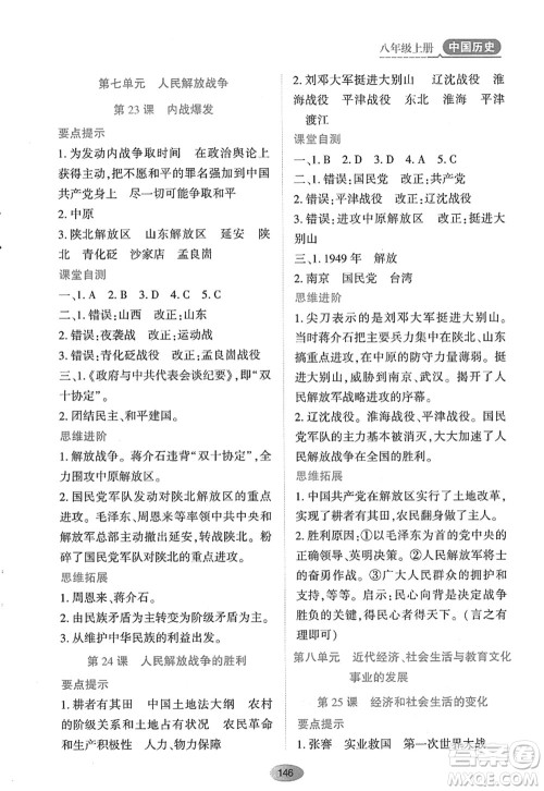 黑龙江教育出版社2022资源与评价八年级历史上册人教版答案