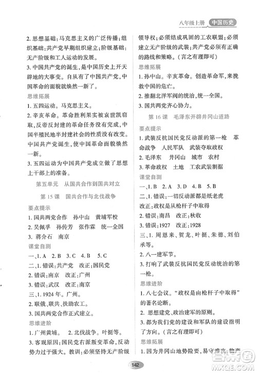 黑龙江教育出版社2022资源与评价八年级历史上册人教版答案