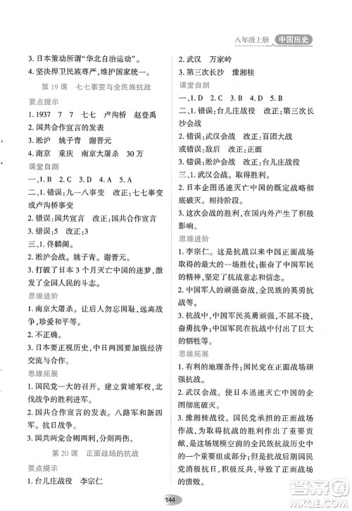 黑龙江教育出版社2022资源与评价八年级历史上册人教版答案