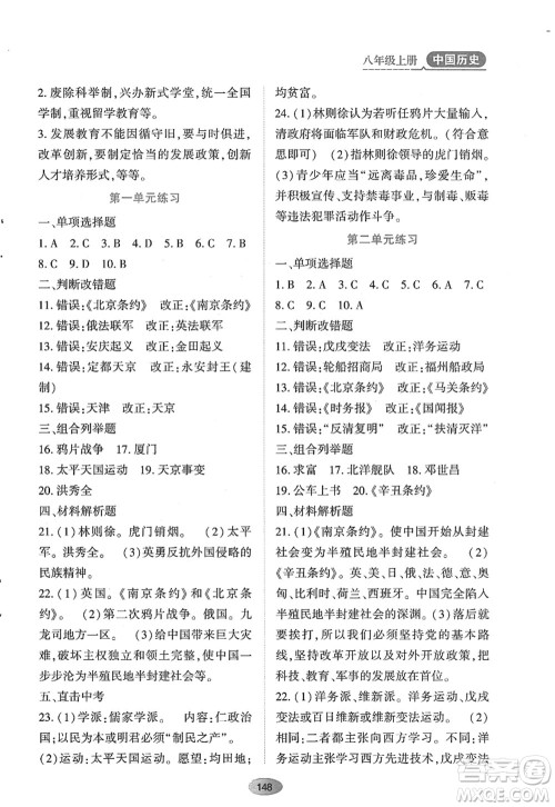 黑龙江教育出版社2022资源与评价八年级历史上册人教版答案
