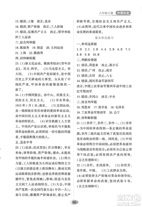 黑龙江教育出版社2022资源与评价八年级历史上册人教版答案