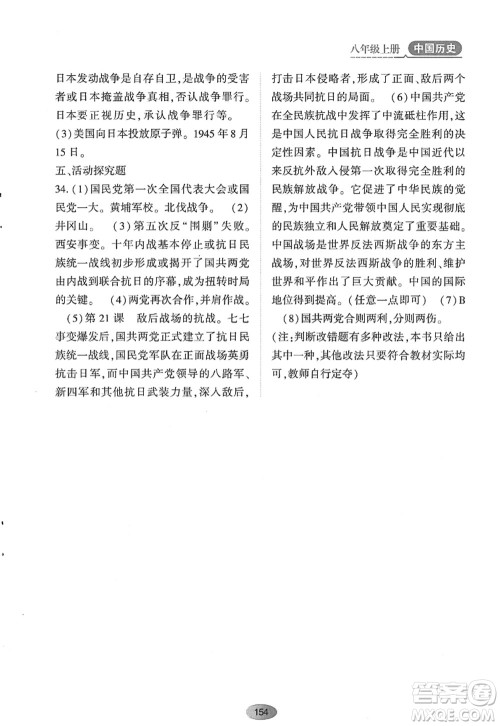 黑龙江教育出版社2022资源与评价八年级历史上册人教版答案