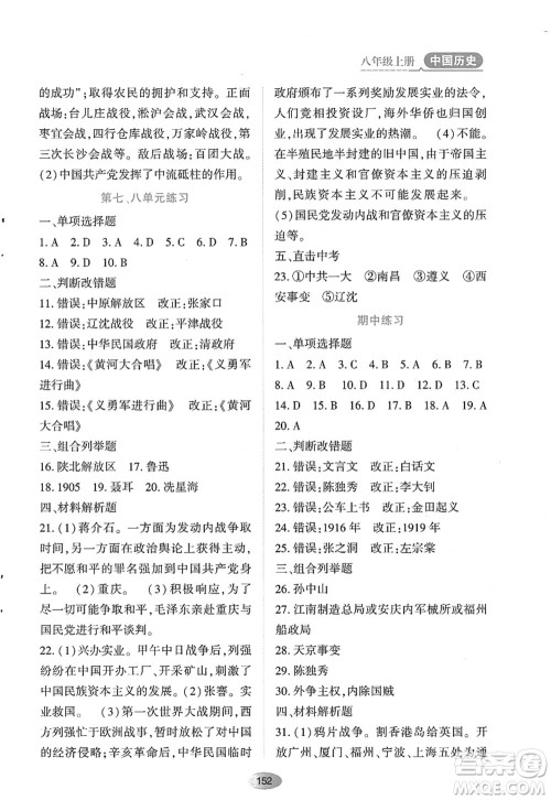 黑龙江教育出版社2022资源与评价八年级历史上册人教版答案